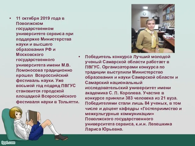 11 октября 2019 года в Поволжском государственном университете сервиса при поддержке Министерства