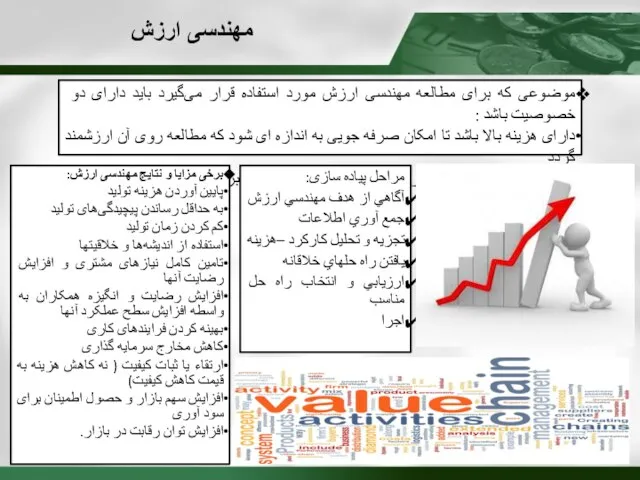 مهندسی ارزش موضوعی که برای مطالعه مهندسی ارزش مورد استفاده قرار می‌گیرد