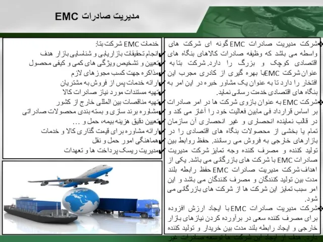 شرکت مدیریت صادرات EMC گونه ای شرکت های واسطه می باشد که