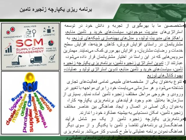 متخصصین ما با بهره‌گیری از تجربه و دانش خود در توسعه استراتژی‌های