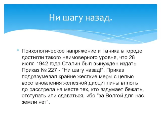 Психологическое напряжение и паника в городе достигли такого неимоверного уровня, что 28