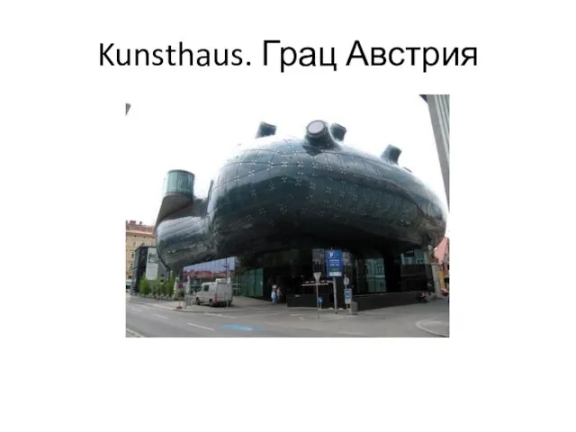 Kunsthaus. Грац Австрия