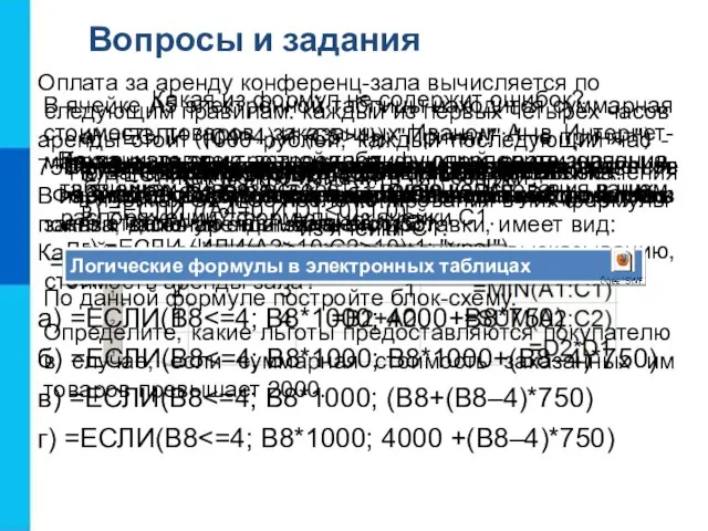 Вопросы и задания Назовите основные типы ссылок. Охарактеризуйте относительный тип ссылок. По