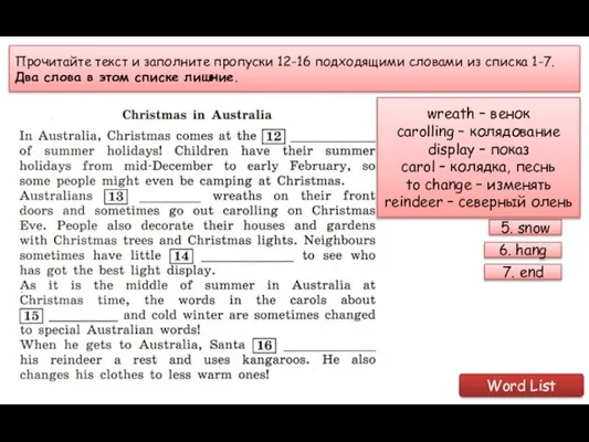 Прочитайте текст и заполните пропуски 12-16 подходящими словами из списка 1-7. Два
