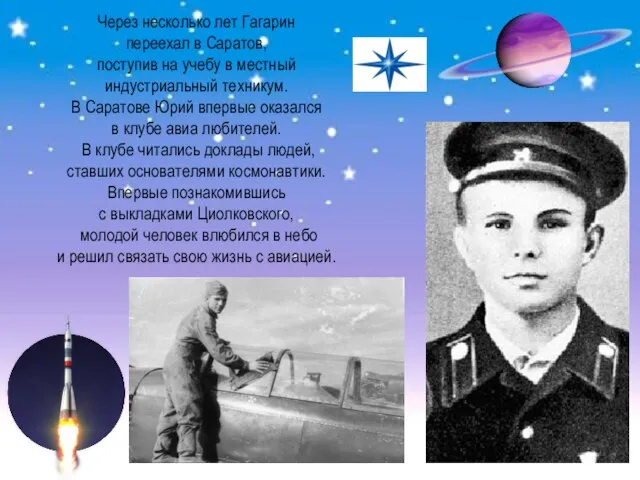 Через несколько лет Гагарин переехал в Саратов, поступив на учебу в местный