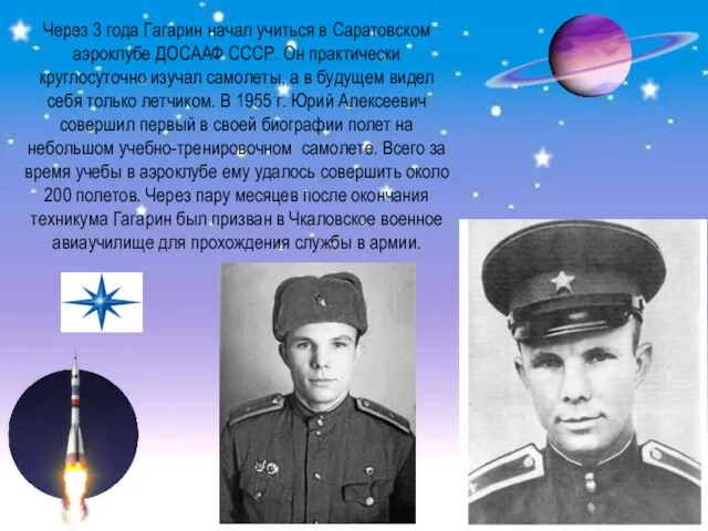 Через 3 года Гагарин начал учиться в Саратовском аэроклубе ДОСААФ СССР. Он