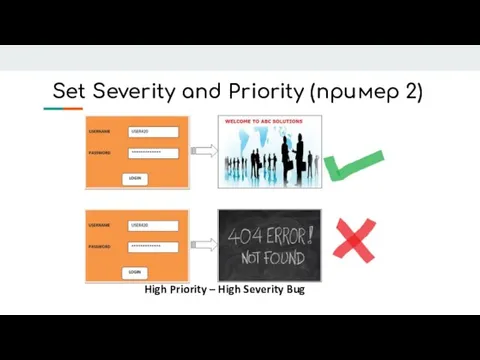 Set Severity and Priority (пример 2) High Priority – High Severity Bug