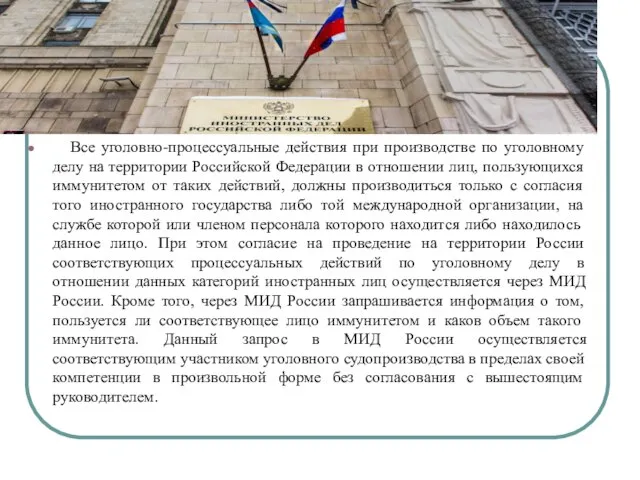 Все уголовно-процессуальные действия при производстве по уголовному делу на территории Российской Федерации