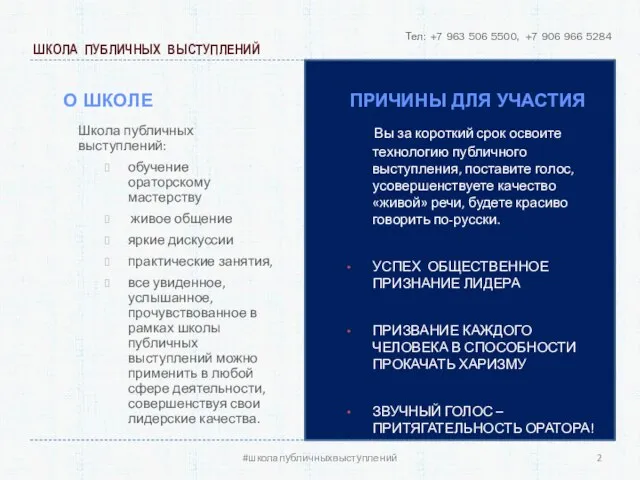 Школа публичных выступлений: обучение ораторскому мастерству живое общение яркие дискуссии практические занятия,