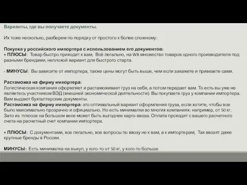 Варианты, где вы получаете документы. Их тоже несколько, разберем по порядку от