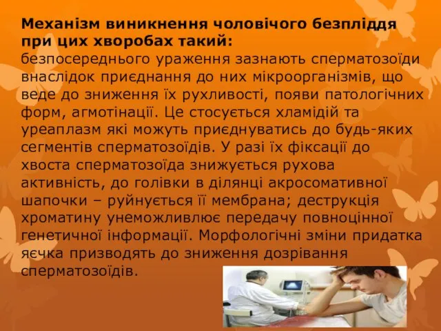 Механізм виникнення чоловічого безпліддя при цих хворобах такий: безпосереднього ураження зазнають сперматозоїди