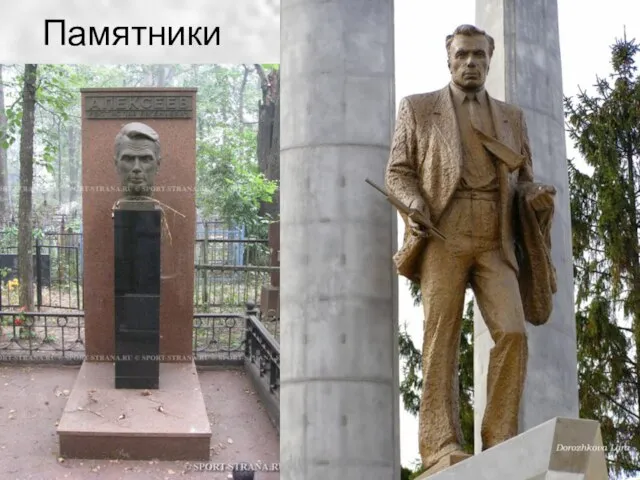 Памятники