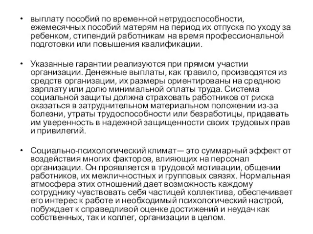 выплату пособий по временной нетрудоспособности, ежемесячных пособий матерям на период их отпуска