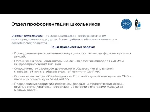 Отдел профориентации школьников Главная цель отдела – помощь молодёжи в профессиональном самоопределении