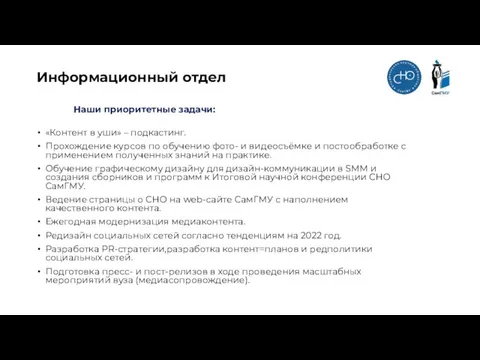 Информационный отдел «Контент в уши» – подкастинг. Прохождение курсов по обучению фото-