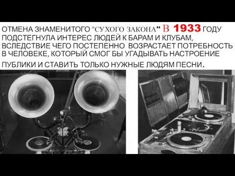 ОТМЕНА ЗНАМЕНИТОГО "СУХОГО ЗАКОНА" В 1933 ГОДУ ПОДСТЕГНУЛА ИНТЕРЕС ЛЮДЕЙ К БАРАМ