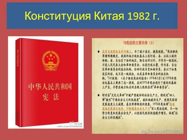 Конституция Китая 1982 г.