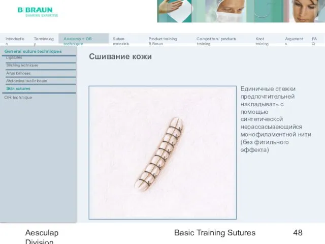 Basic Training Sutures Aesculap Division Единичные стежки предпочтительней накладывать с помощью синтетической