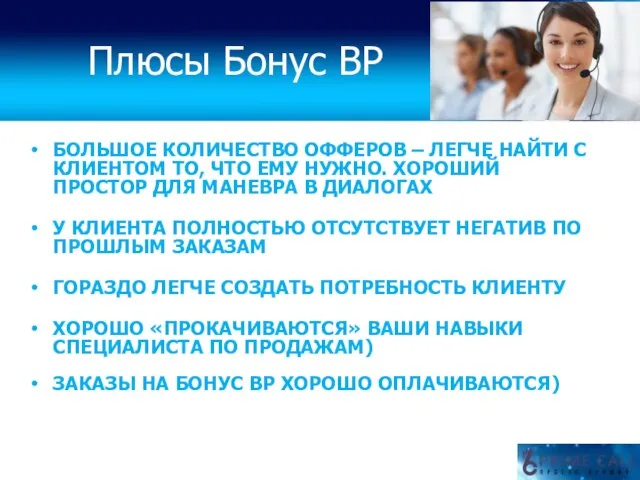 БОЛЬШОЕ КОЛИЧЕСТВО ОФФЕРОВ – ЛЕГЧЕ НАЙТИ С КЛИЕНТОМ ТО, ЧТО ЕМУ НУЖНО.