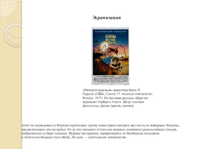 Агент по недвижимости Мэрилин приглашает группу инвесторов осмотреть местность на побережье Флориды,