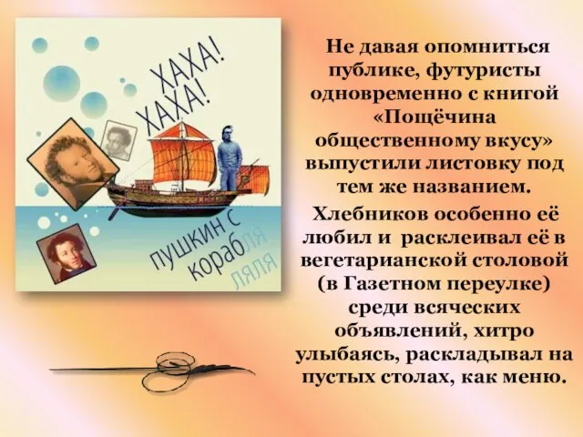 Не давая опомниться публике, футуристы одновременно с книгой «Пощёчина общественному вкусу» выпустили