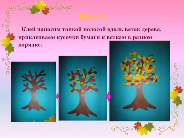 Шаг 3. Клей наносим тонкой полосой вдоль веток дерева, приклеиваем кусочки бумаги