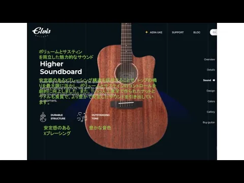 豊かな音色 安定感のある Xブレーシング 安定感のあるXブレーシング構造を採用することで、トップの鳴りを最大限に活かし、ボリュームとサステインのコントロールを劇的に向上しました。また、TUSQ人工象牙で作られたナットとサドルも良質で、より豊かで安定したサウンドを引き出しています。 ボリュームとサスティン を両立した魅力的なサウンド