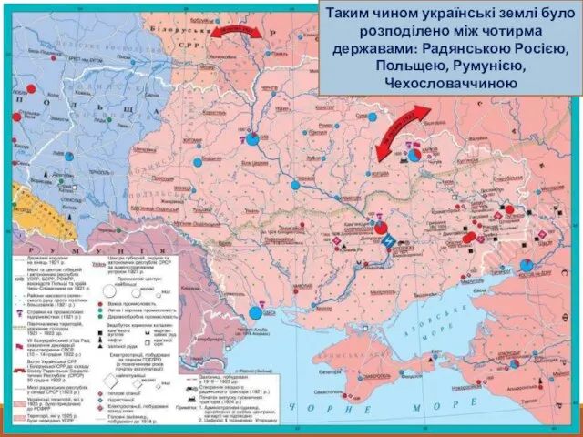 Таким чином українські землі було розподілено між чотирма державами: Радянською Росією, Польщею, Румунією, Чехословаччиною