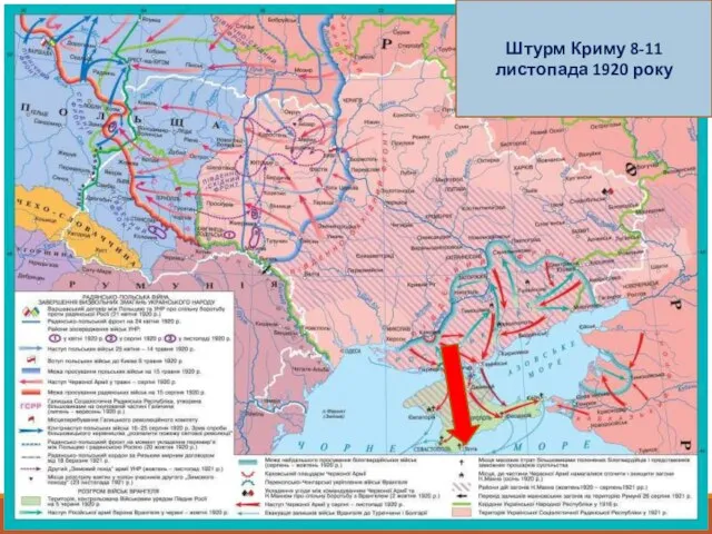 Штурм Криму 8-11 листопада 1920 року