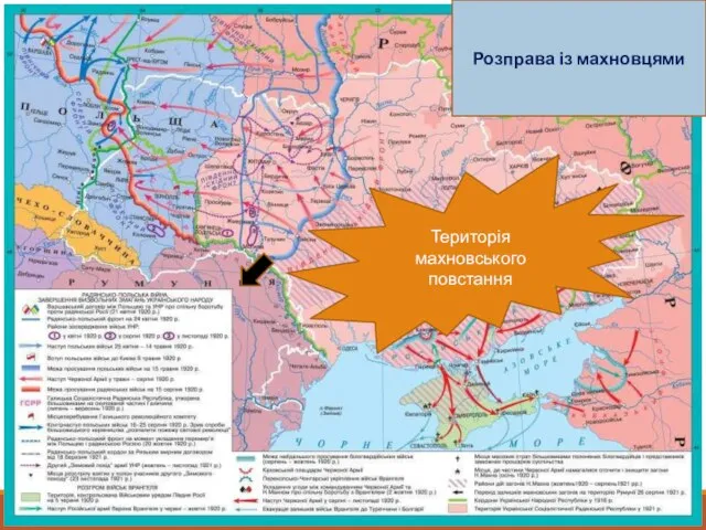 Розправа із махновцями Територія махновського повстання