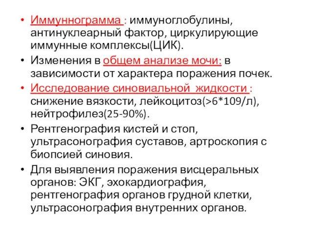 Иммуннограмма : иммуноглобулины, антинуклеарный фактор, циркулирующие иммунные комплексы(ЦИК). Изменения в общем анализе