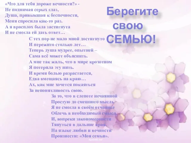 «Что для тебя дороже вечности?» - Не поднимая серых глаз, Душа, привыкшая