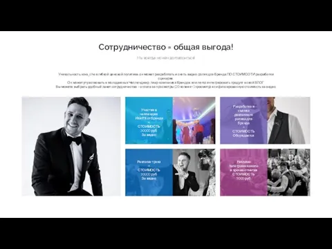 Сотрудничество = общая выгода! Мы всегда можем договориться! Уникальность vova_che в гибкой