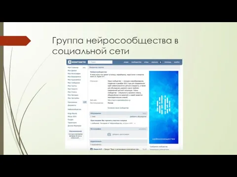 Группа нейросообщества в социальной сети
