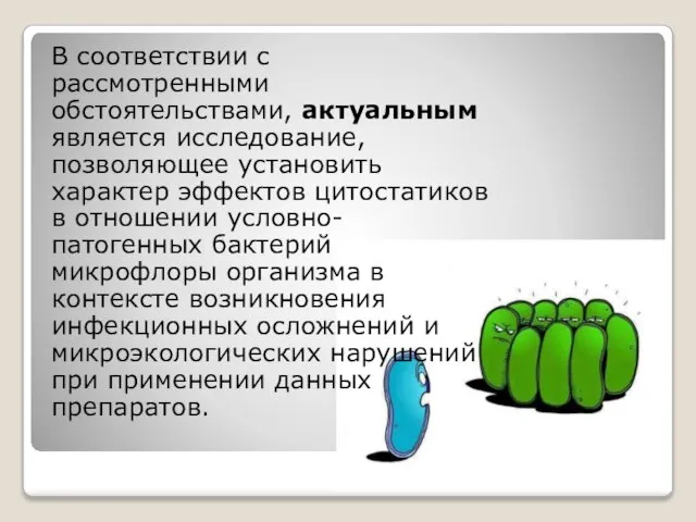 В соответствии с рассмотренными обстоятельствами, актуальным является исследование, позволяющее установить характер эффектов