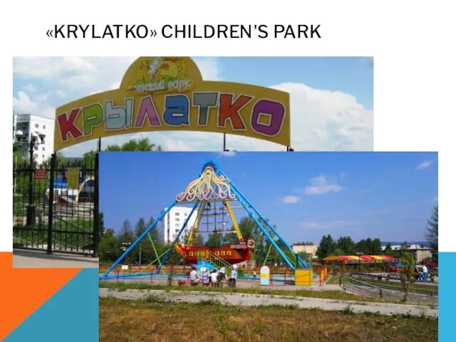 «KRYLATKO» CHILDREN'S PARK