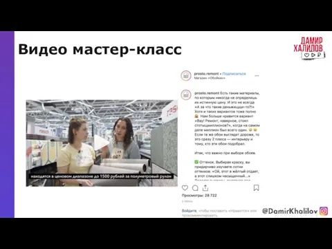 Видео мастер-класс @damirkhalilov