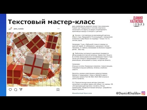 Текстовый мастер-класс