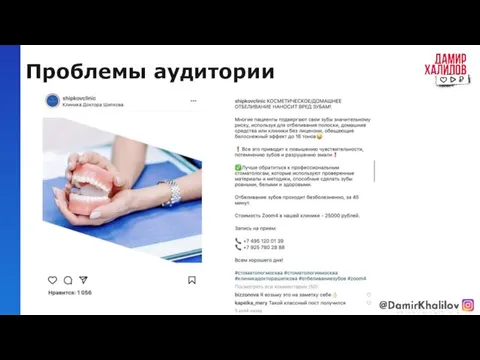 Проблемы аудитории