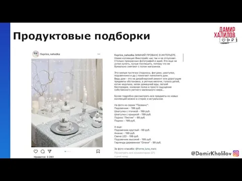 Продуктовые подборки