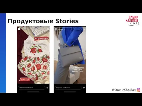 Продуктовые Stories