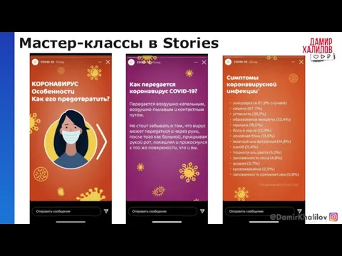 Мастер-классы в Stories