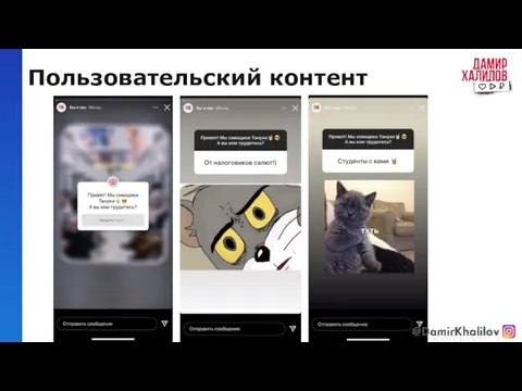 Пользовательский контент