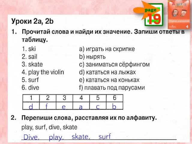 19 d f e a c b Dive, play, skate, surf