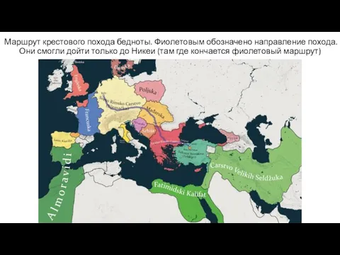 Маршрут крестового похода бедноты. Фиолетовым обозначено направление похода. Они смогли дойти только