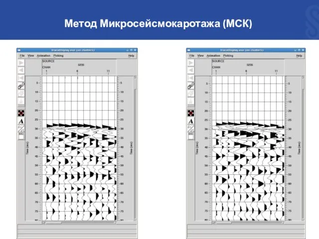 Метод Микросейсмокаротажа (МСК)