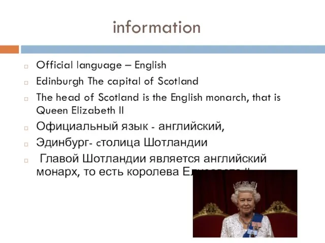 information Official language – English Edinburgh The capital of Scotland The head