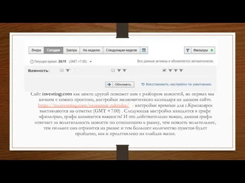 Сайт investing.com как никто другой поможет нам с разбором новостей, во первых