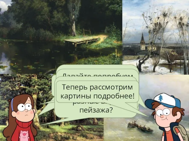 Ребята, а как называется такой жанр живописи? По каким признакам вы это