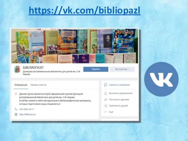 https://vk.com/bibliopazl